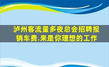 延安夜总会招聘